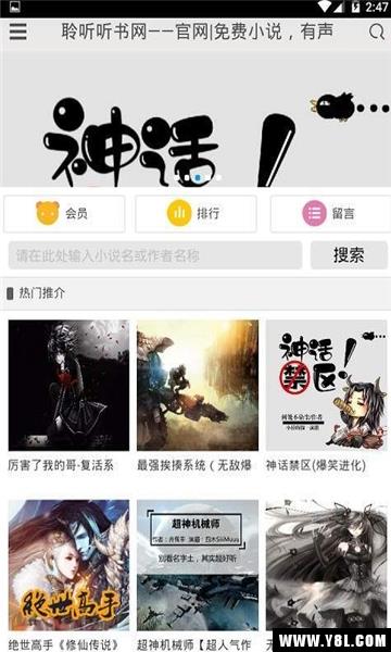聆听听书会员免费版截图