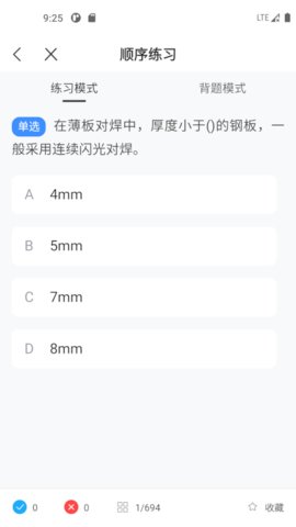 焊工考试一点通截图