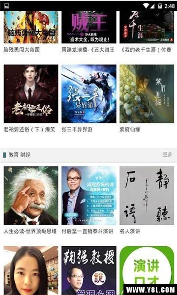 聆听听书会员免费版截图