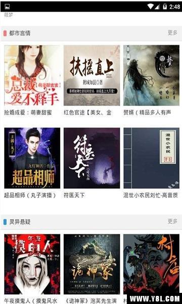聆听听书会员免费版截图