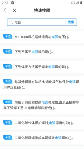 焊工考试一点通截图