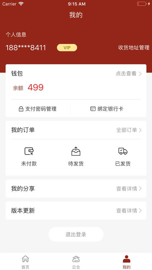 布谷云仓截图