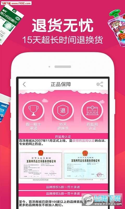 百洋商城截图