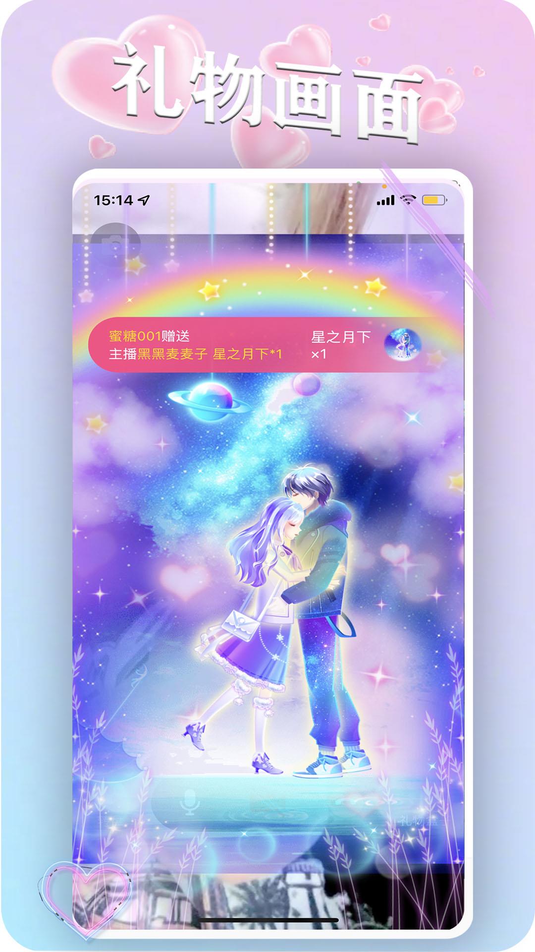 蜜糖交友截图
