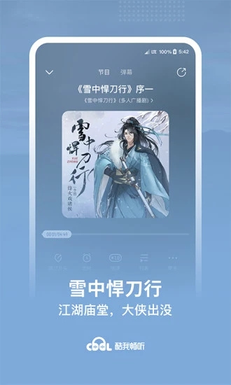 酷我畅听去广告破解版 V9.1.4.0 安卓版