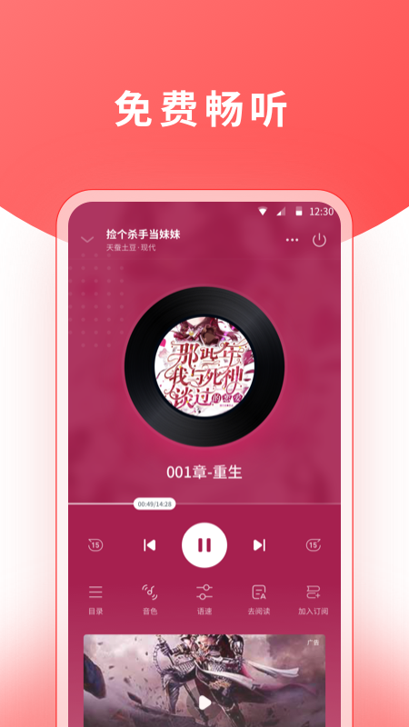 红莓听书 V1.17.0 安卓版