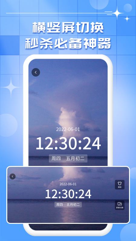 悬浮秒表计时器免费下载