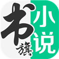 书旗小说免付费版 V11.4.5.143 安卓版