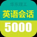 英语口语5000句