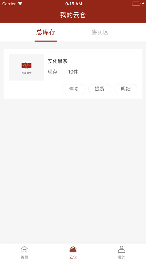 布谷云仓截图