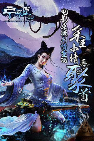 聊斋妖魔道截图