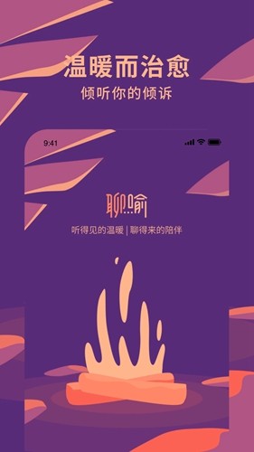 聊愈截图