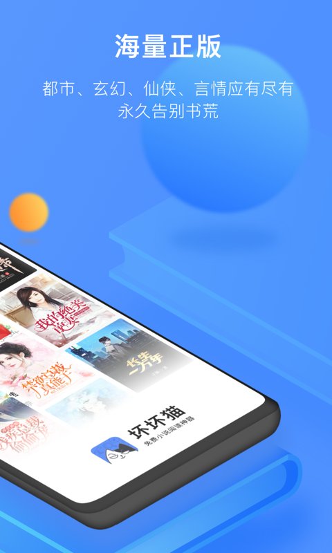 坏坏猫小说APP V1.41.0.3100 安卓版