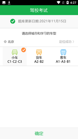 驾考预约截图