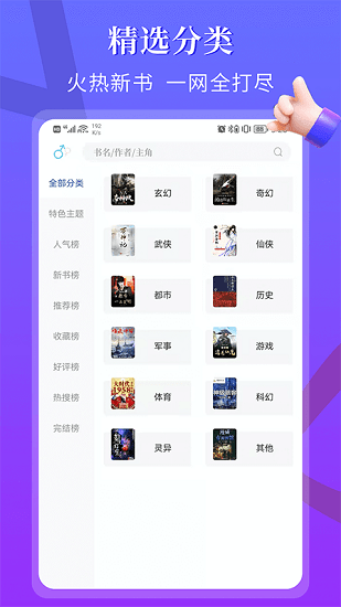 闪文书库移动版 V1.2.1 安卓版