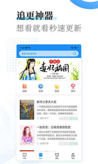 爱看小说大全 V1.9.2 安卓版截图