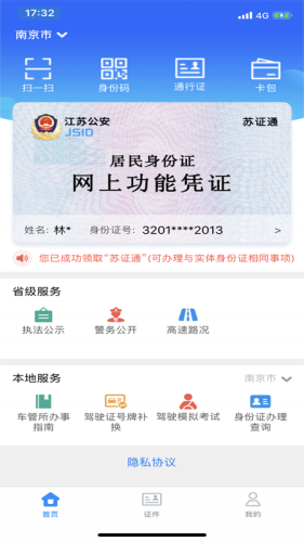 苏证通截图