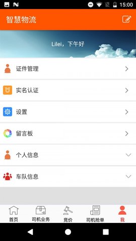智慧物流运输截图