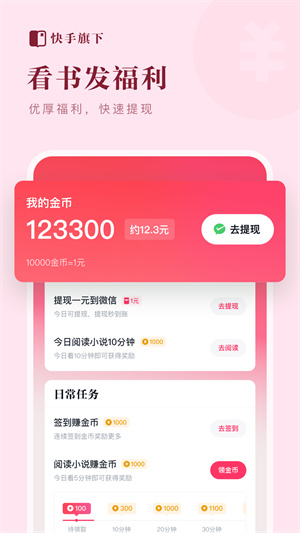 快手免费小说阅读器免费下载 v1.9.0.43 安卓版