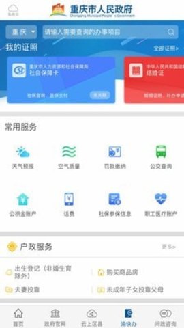 重庆政务截图