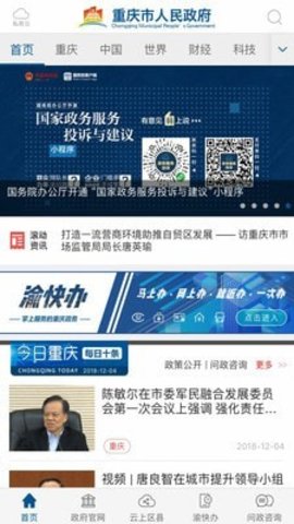 重庆政务截图