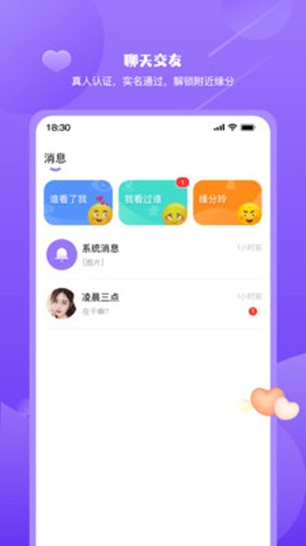 依撩最新版截图