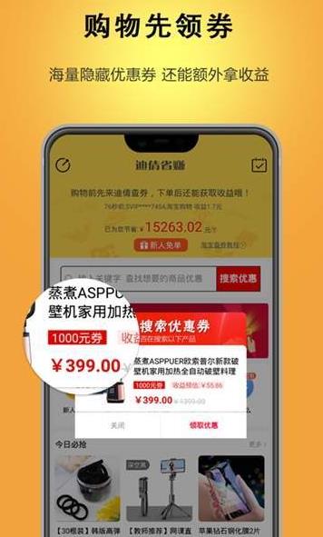 迪倩优惠券截图