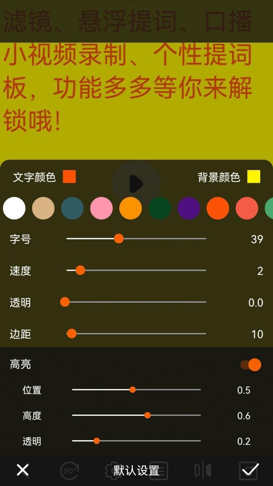 剪应提词器截图