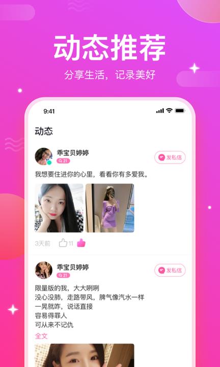 红颜梦APP