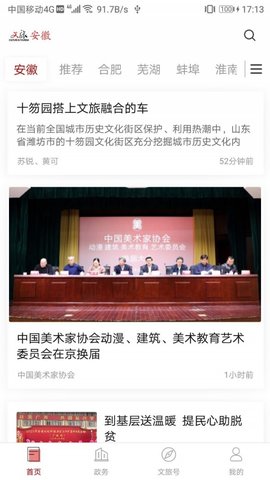 文旅安徽