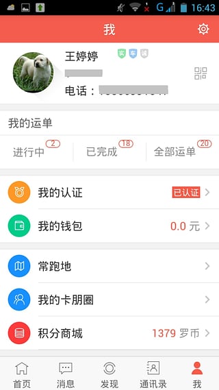 罗计物流截图