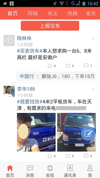 罗计物流截图
