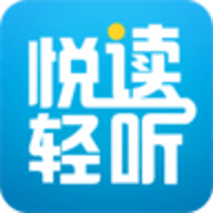 悦读轻听APP 1.3.3 安卓版