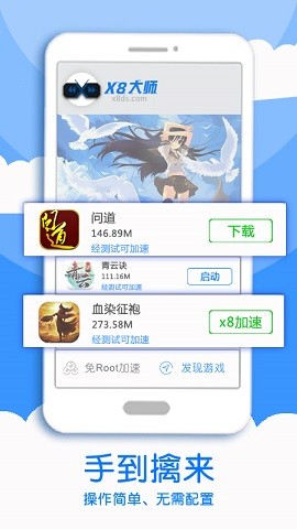 x8加速大师