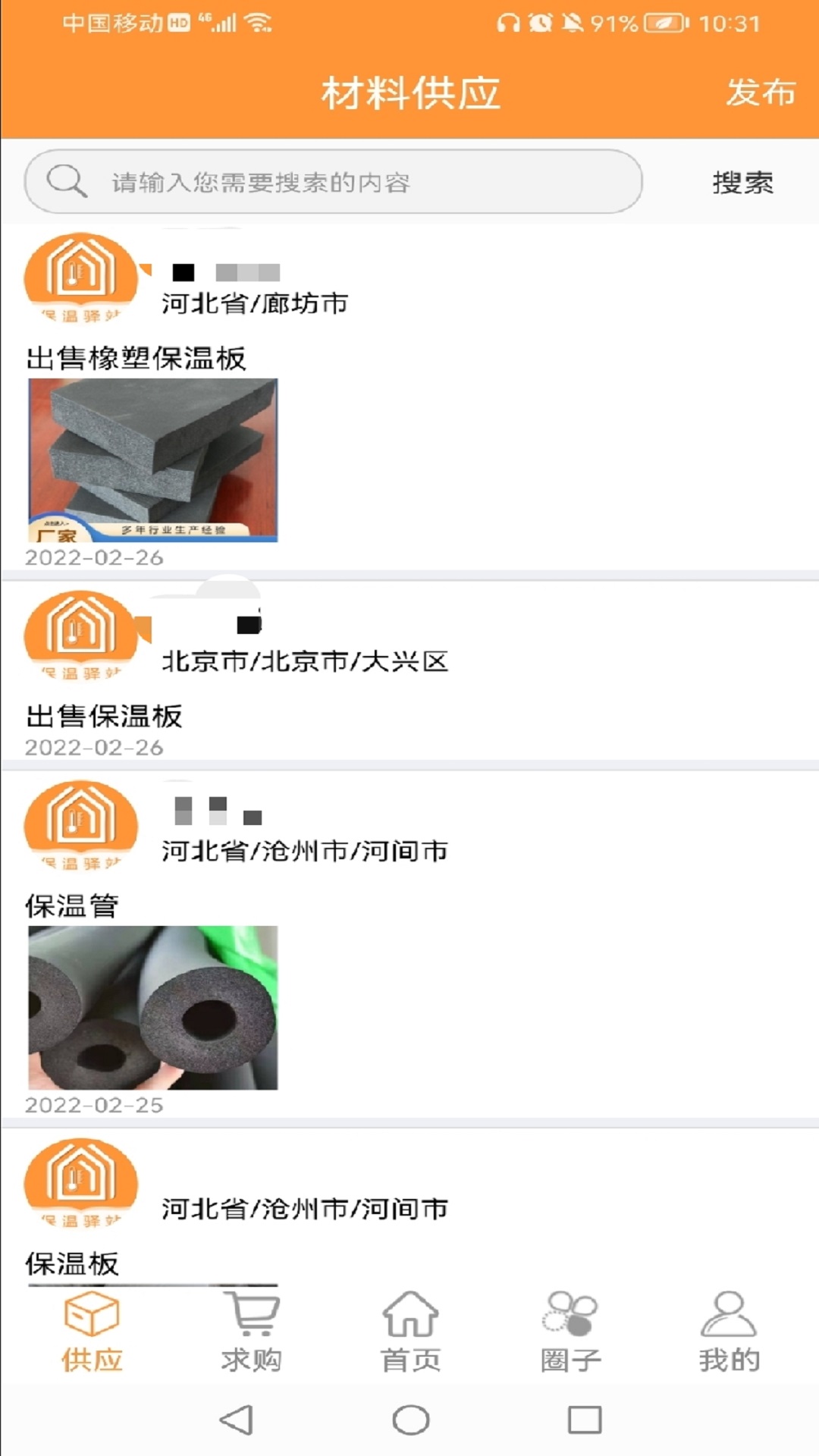 保温驿站截图