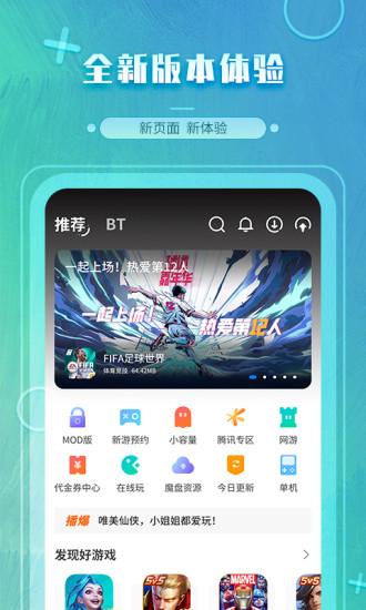 魔玩助手免费下载安装最新版