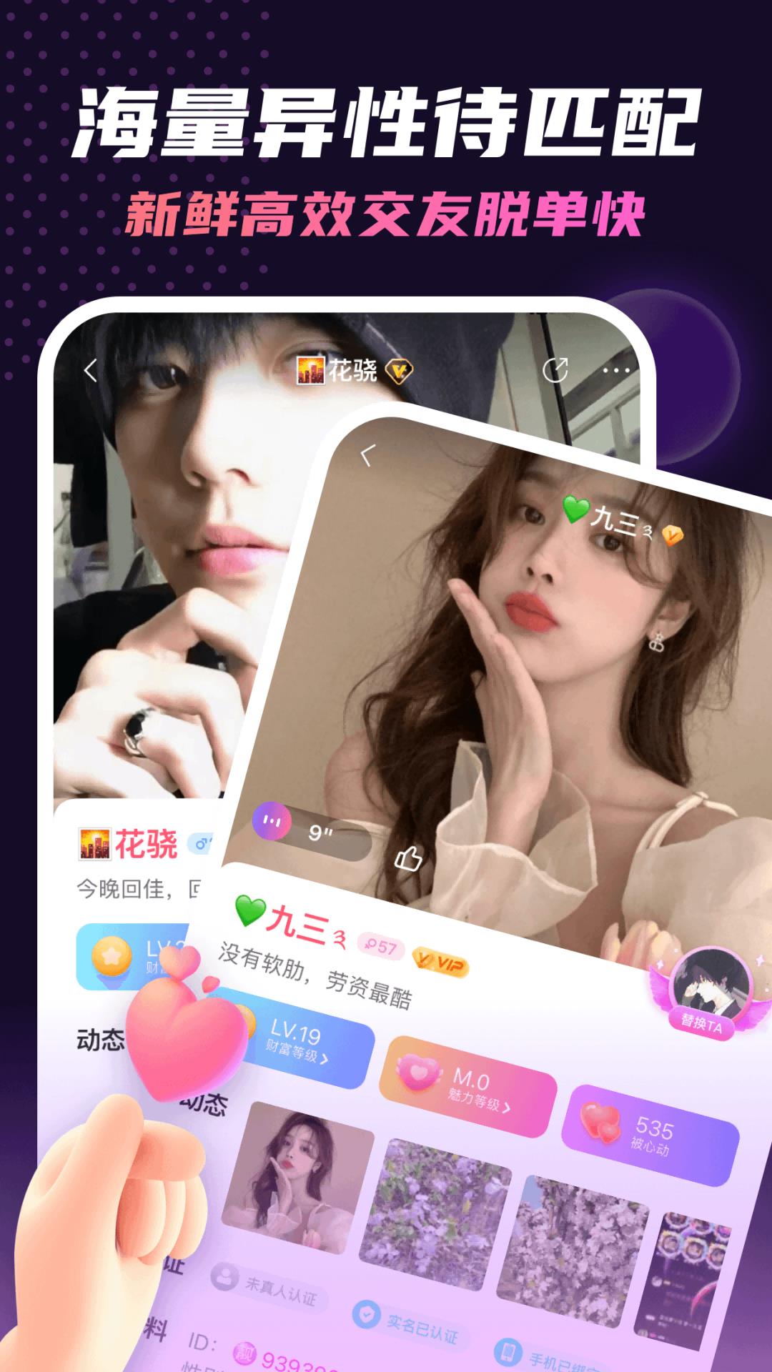 夜聊语音截图