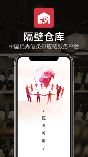隔壁仓库截图