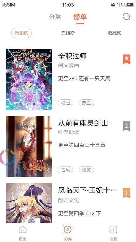风灵漫画破解版截图