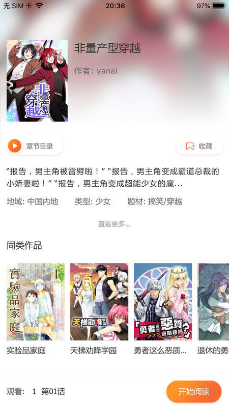 王者漫画截图
