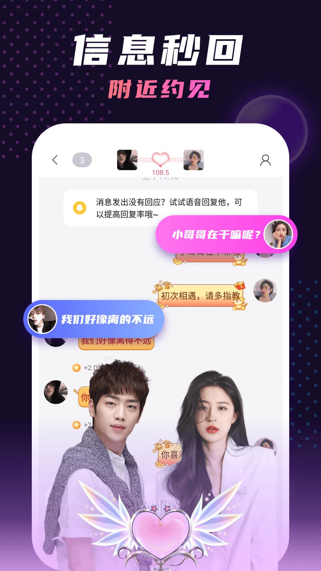 夜聊语音截图