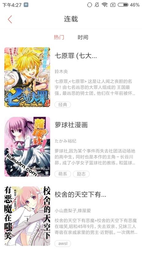 风灵漫画破解版截图