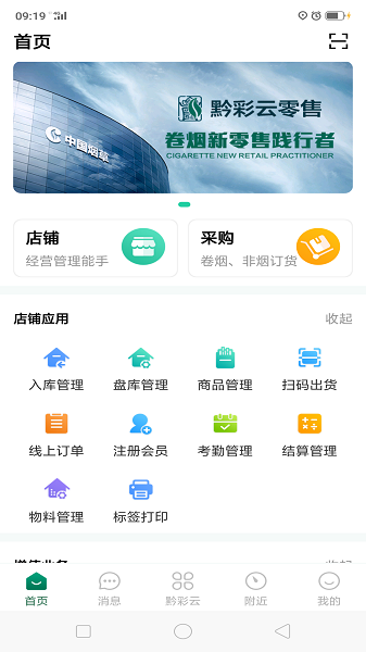 黔彩云零售app下载3.0.8