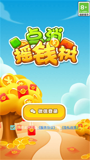 点消摇钱树截图