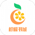 柠檬书城APP 1.0 安卓版