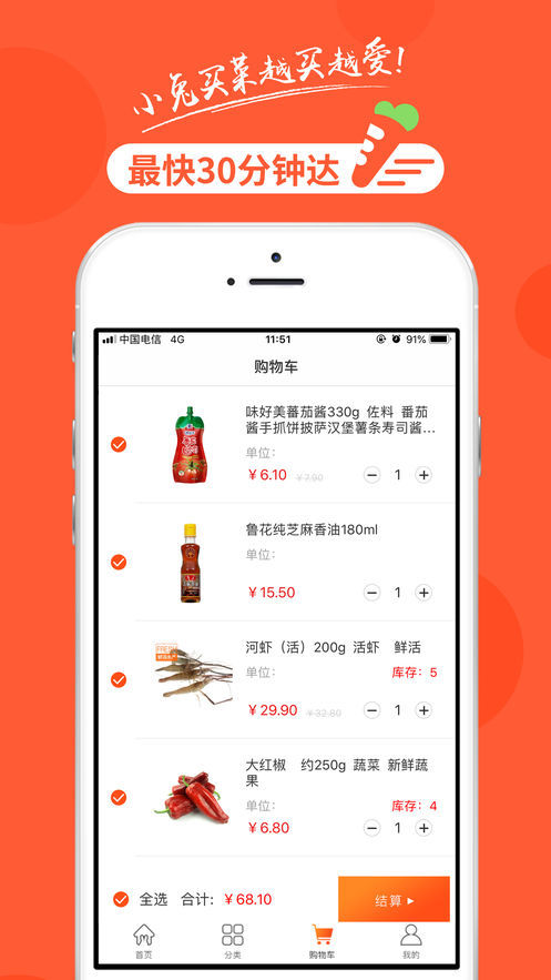 小兔买菜截图