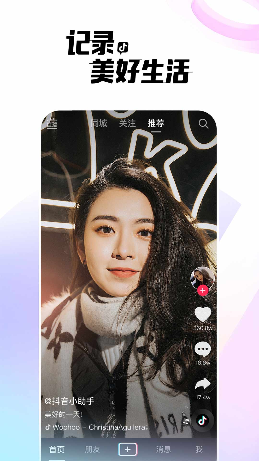 2022年抖音版本下载