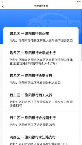 洛阳违停处理截图