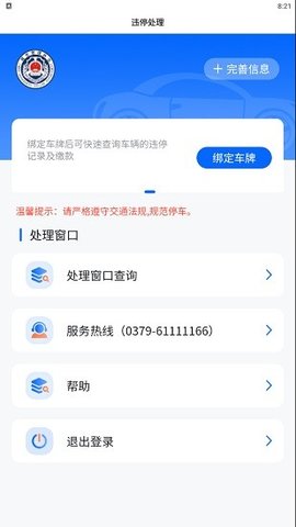 洛阳违停处理截图