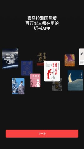 himalaya海外版 6.5.30 安卓版